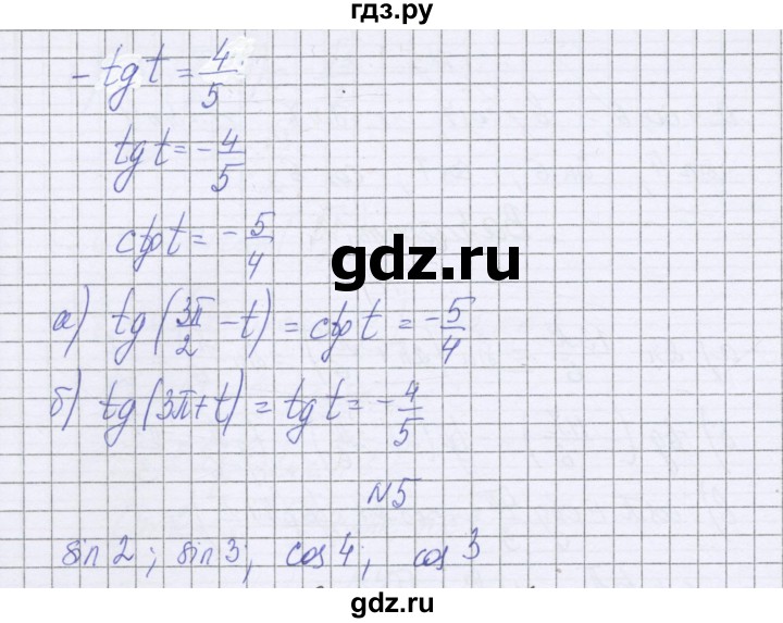 ГДЗ по алгебре 10 класс Глизбург контрольные работы Базовый уровень КР-2. вариант - 2, Решебник