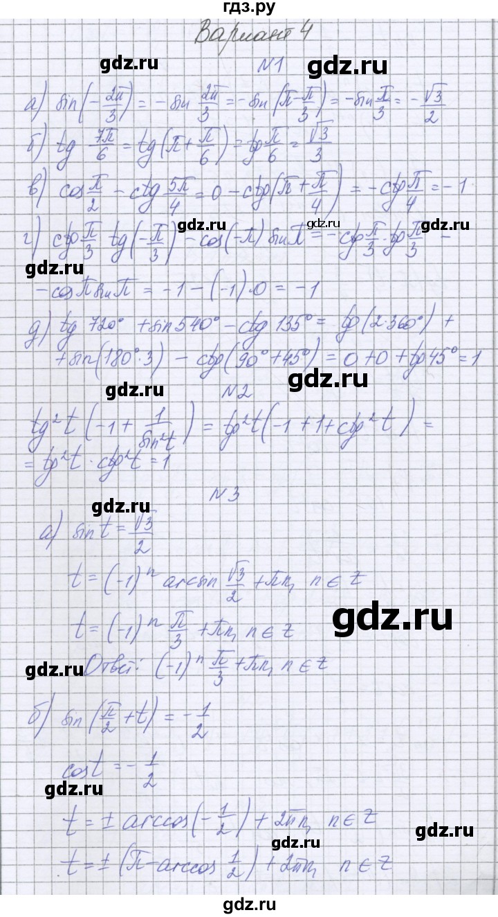 ГДЗ по алгебре 10 класс Глизбург контрольные работы Базовый уровень КР-2. вариант - 4, Решебник