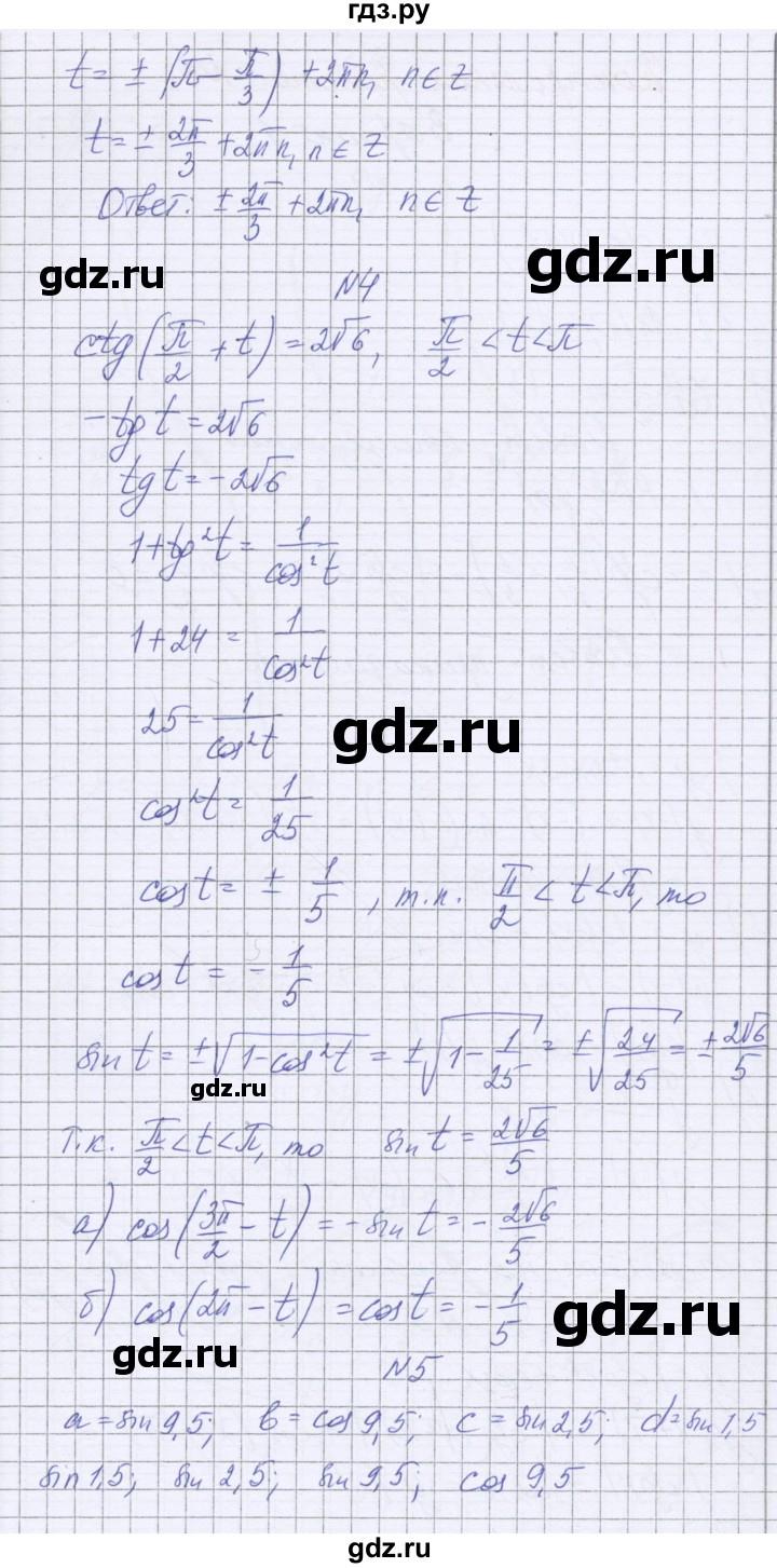 ГДЗ по алгебре 10 класс Глизбург контрольные работы Базовый уровень КР-2. вариант - 4, Решебник