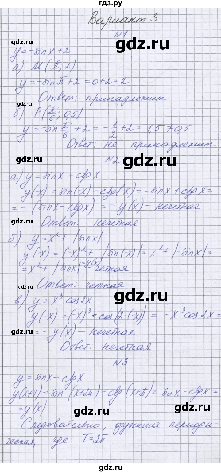 ГДЗ по алгебре 10 класс Глизбург контрольные работы Базовый уровень КР-3. вариант - 3, Решебник