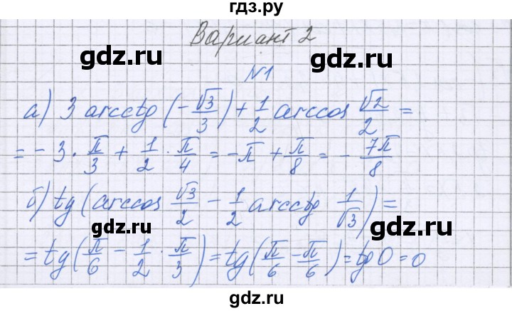 ГДЗ по алгебре 10 класс Глизбург контрольные работы Базовый уровень КР-4. вариант - 2, Решебник