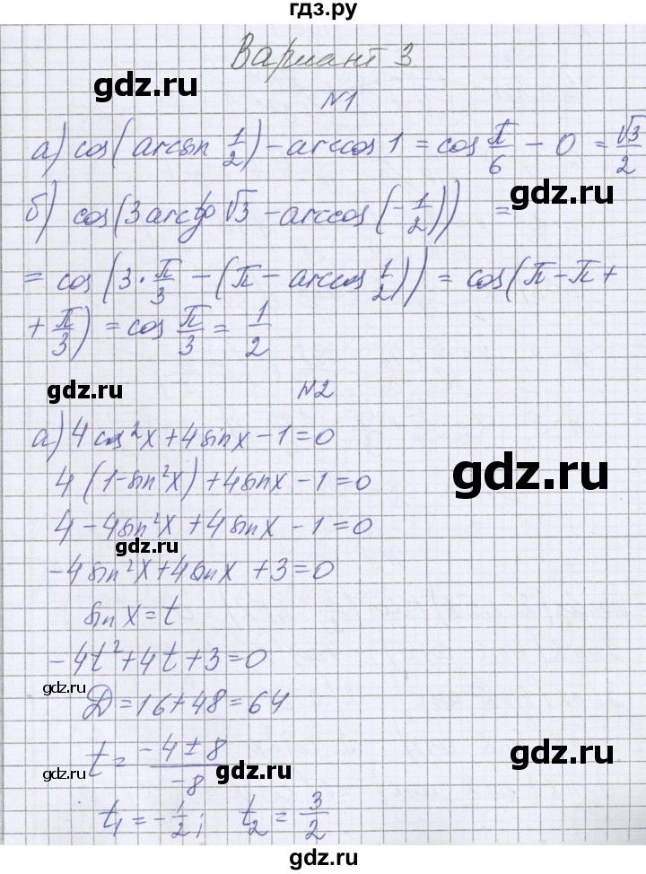 ГДЗ по алгебре 10 класс Глизбург контрольные работы (Мордкович) Базовый уровень КР-4. вариант - 3, Решебник