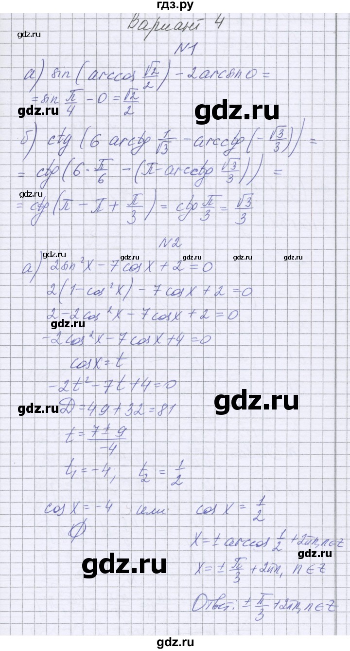 ГДЗ по алгебре 10 класс Глизбург контрольные работы Базовый уровень КР-4. вариант - 4, Решебник