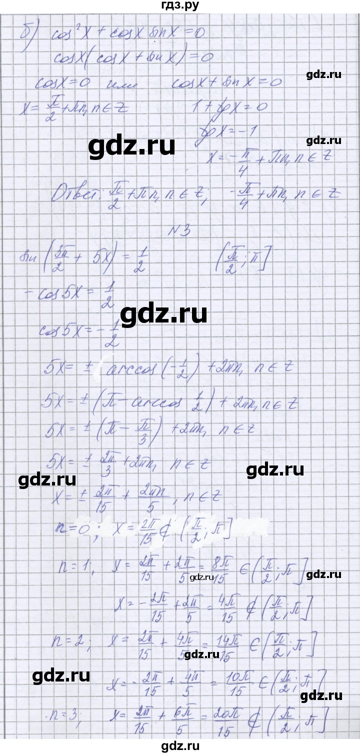 ГДЗ по алгебре 10 класс Глизбург контрольные работы Базовый уровень КР-4. вариант - 4, Решебник