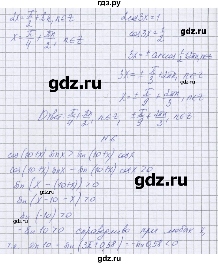 ГДЗ по алгебре 10 класс Глизбург контрольные работы Базовый уровень КР-5. вариант - 2, Решебник
