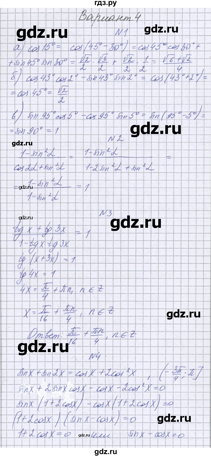 ГДЗ по алгебре 10 класс Глизбург контрольные работы Базовый уровень КР-5. вариант - 4, Решебник