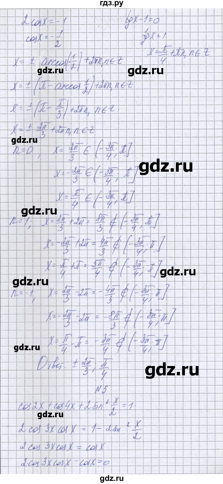 ГДЗ по алгебре 10 класс Глизбург контрольные работы Базовый уровень КР-5. вариант - 4, Решебник