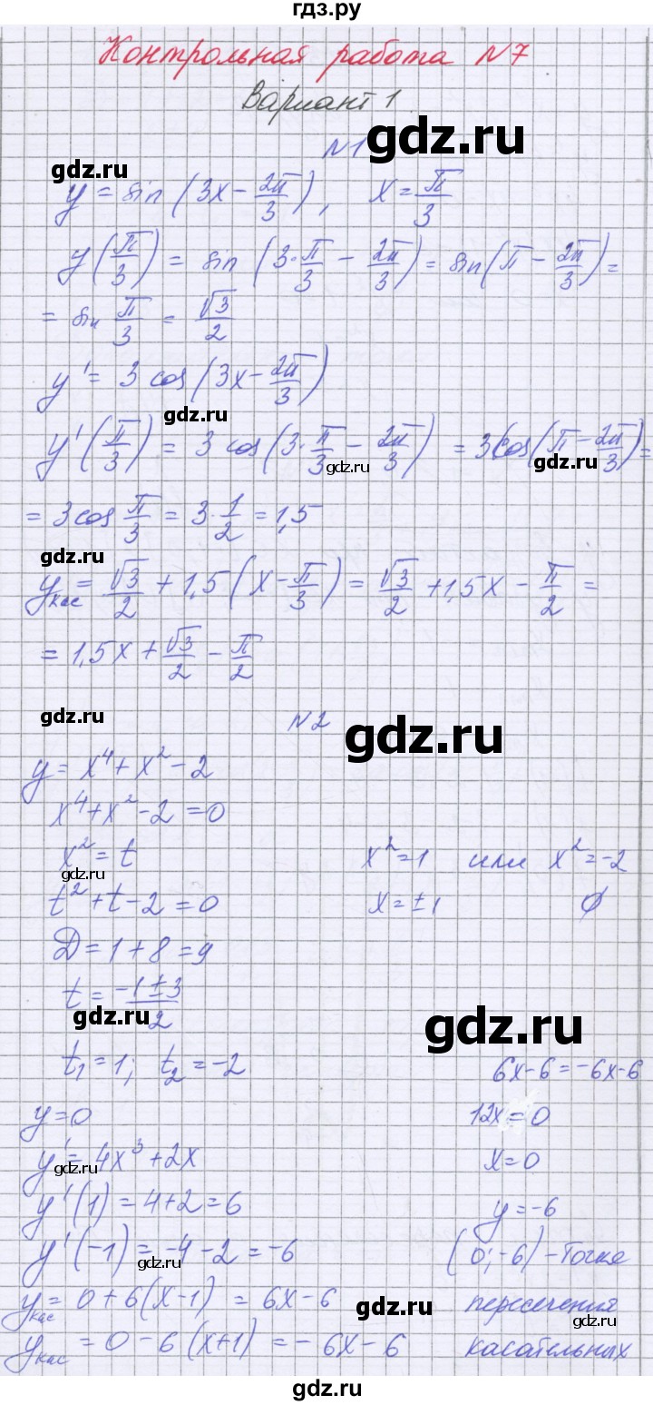 ГДЗ по алгебре 10 класс Глизбург контрольные работы Базовый уровень КР-7. вариант - 1, Решебник