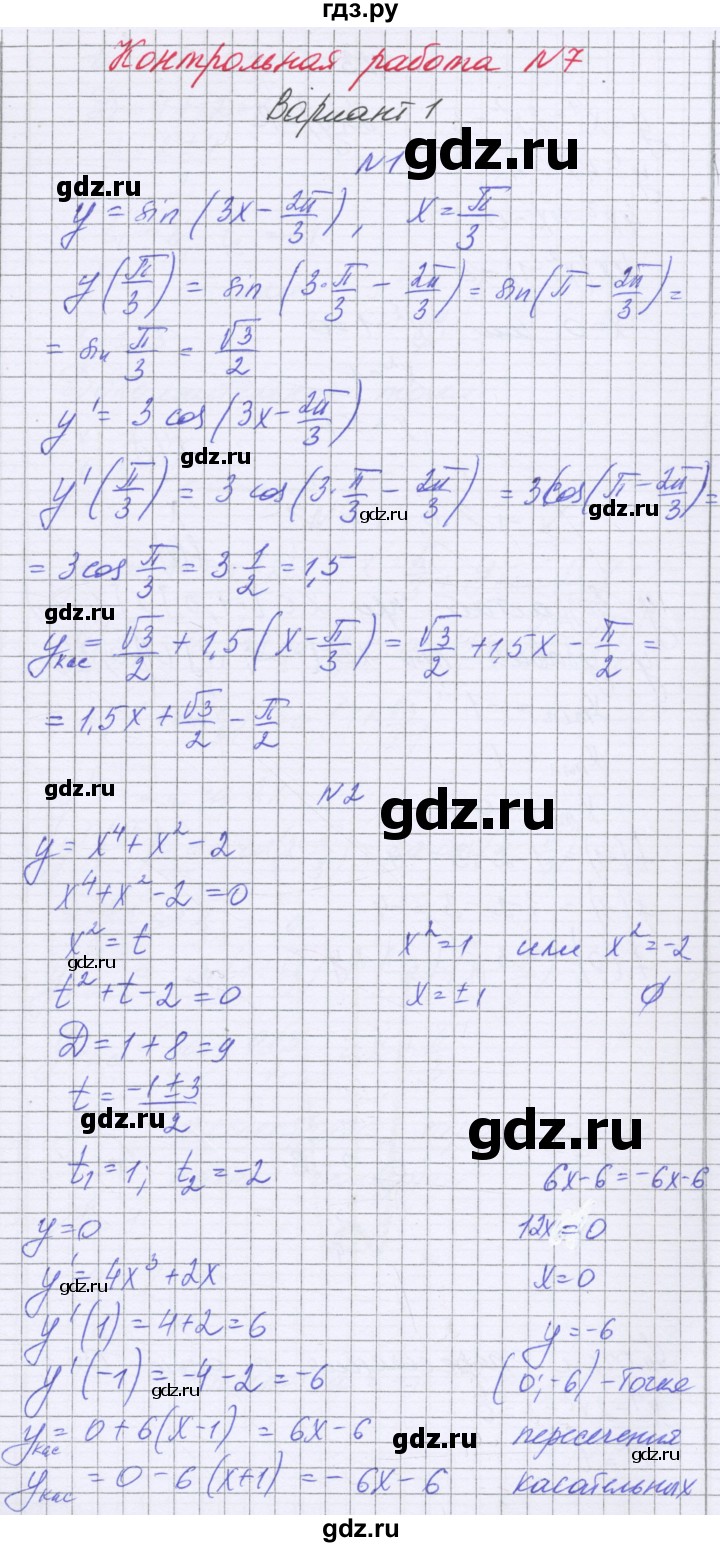 ГДЗ по алгебре 10 класс Глизбург контрольные работы (Мордкович) Базовый уровень КР-7. вариант - 1, Решебник