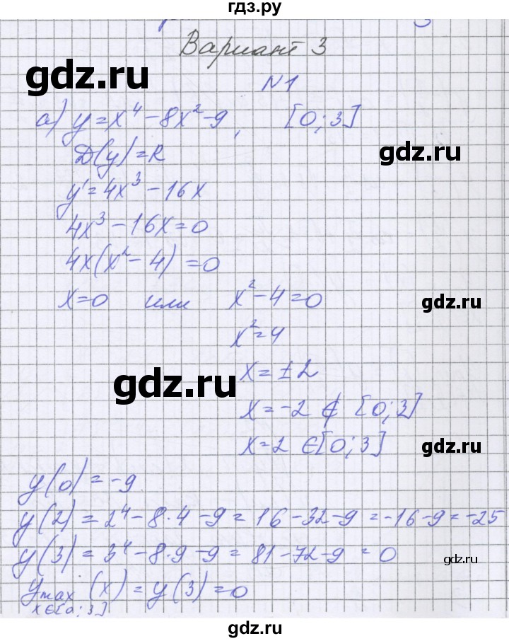 ГДЗ по алгебре 10 класс Глизбург контрольные работы Базовый уровень КР-8. вариант - 3, Решебник