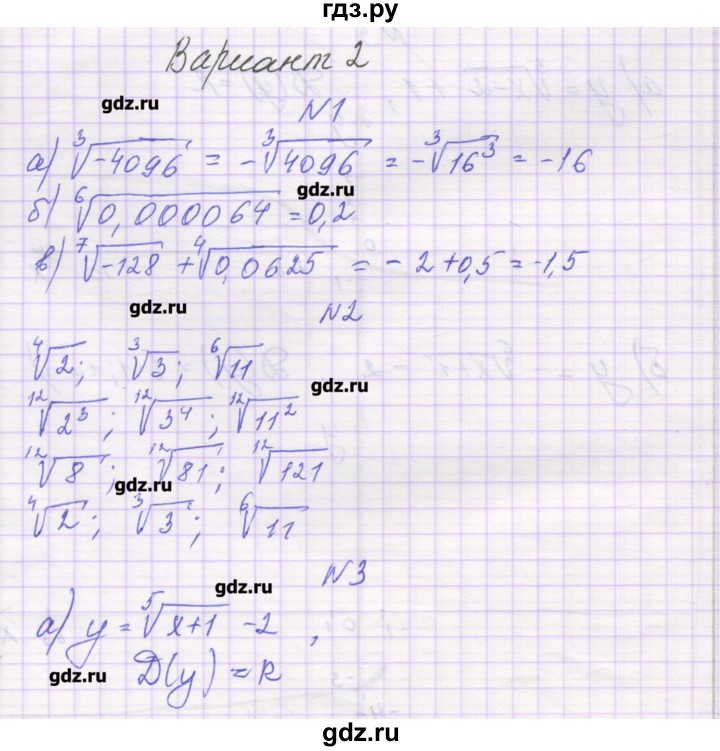 ГДЗ по алгебре 11 класс Глизбург контрольные работы Базовый уровень КР-1. вариант - 2, Решебник