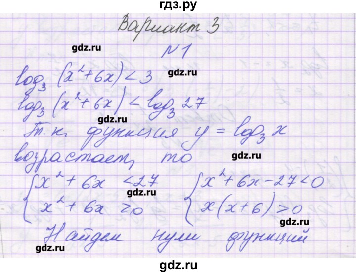 ГДЗ по алгебре 11 класс Глизбург контрольные работы Базовый уровень КР-4. вариант - 3, Решебник