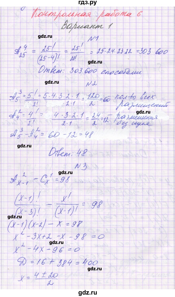 ГДЗ по алгебре 11 класс Глизбург контрольные работы Базовый уровень КР-6. вариант - 1, Решебник
