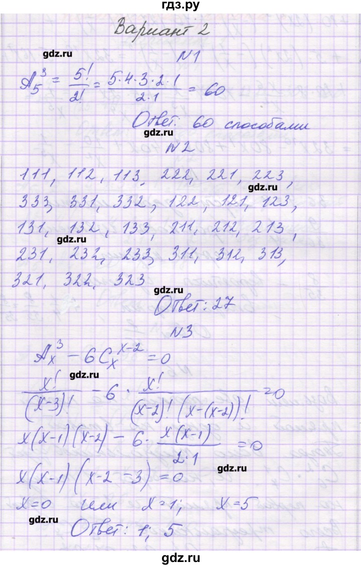 ГДЗ по алгебре 11 класс Глизбург контрольные работы Базовый уровень КР-6. вариант - 2, Решебник