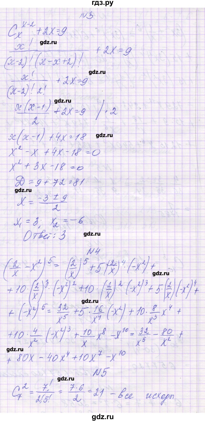 ГДЗ по алгебре 11 класс Глизбург контрольные работы Базовый уровень КР-6. вариант - 3, Решебник