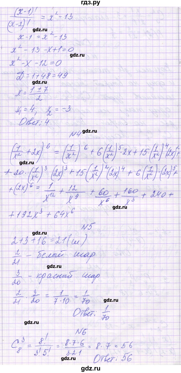 ГДЗ по алгебре 11 класс Глизбург контрольные работы Базовый уровень КР-6. вариант - 4, Решебник