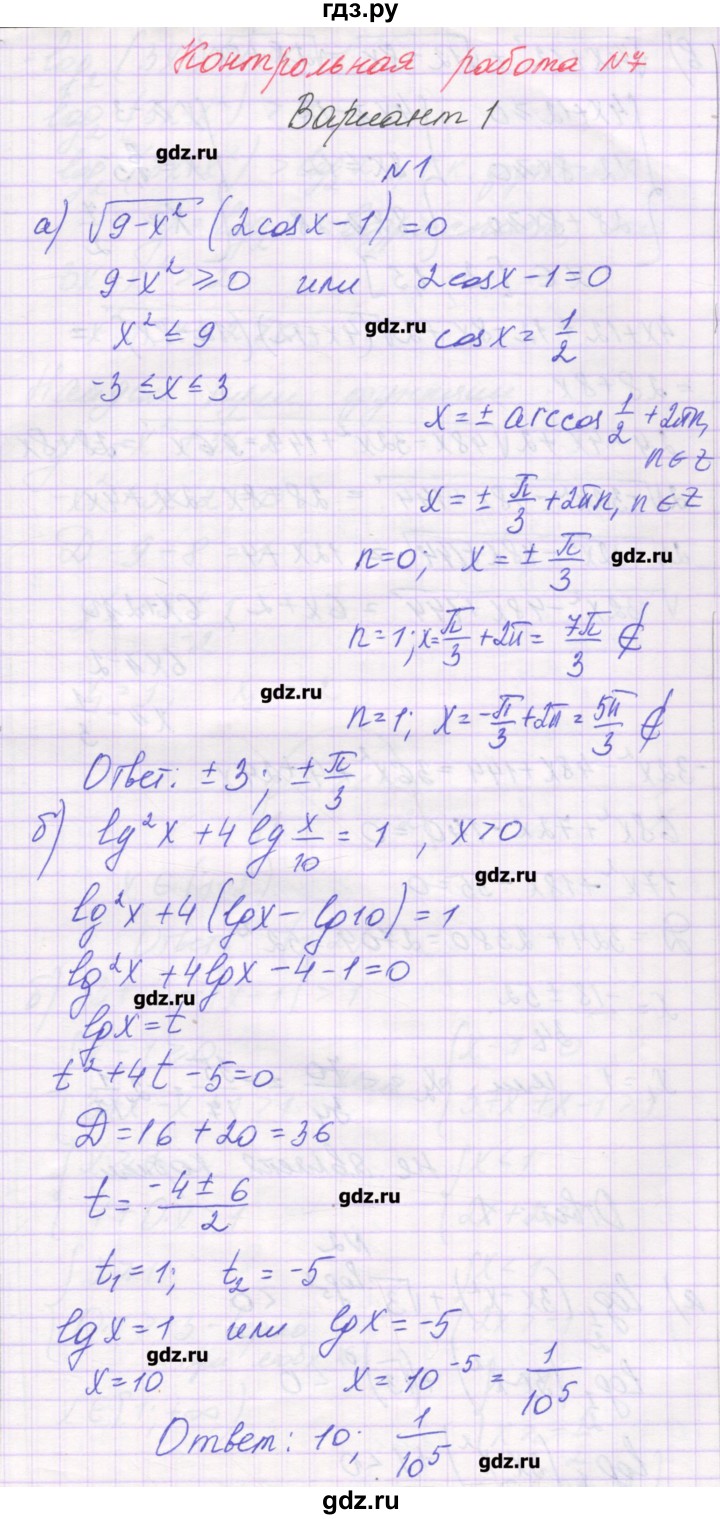 ГДЗ по алгебре 11 класс Глизбург контрольные работы Базовый уровень КР-7. вариант - 1, Решебник