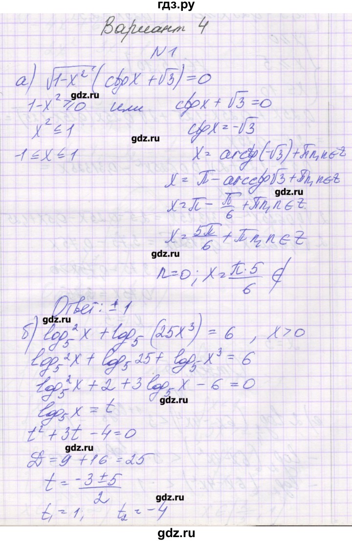 ГДЗ по алгебре 11 класс Глизбург контрольные работы Базовый уровень КР-7. вариант - 4, Решебник