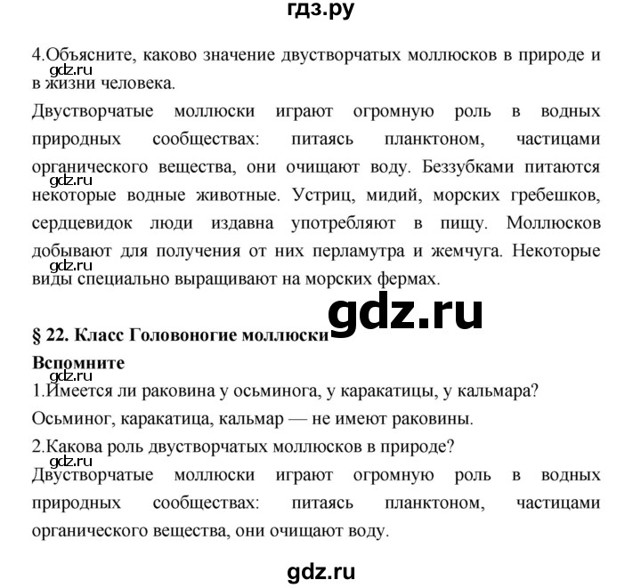 ГДЗ по биологии 7 класс Константинов   страница - 100, Решебник 2018