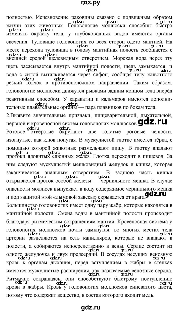 ГДЗ по биологии 7 класс Константинов   страница - 104, Решебник 2018