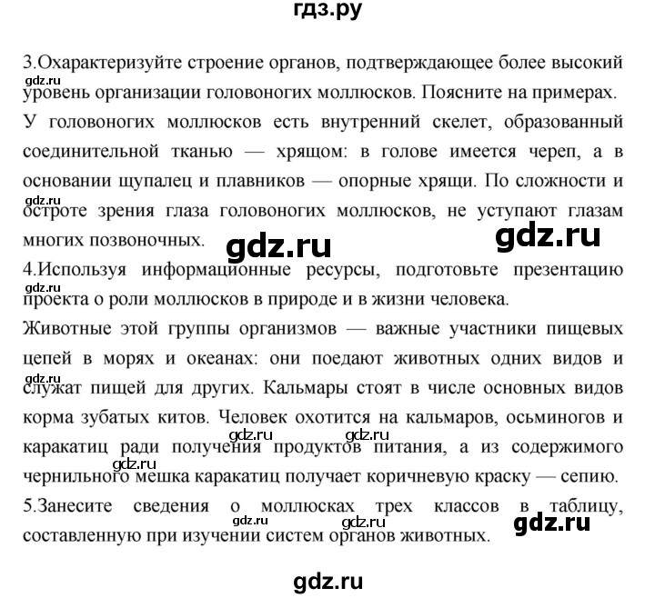 ГДЗ по биологии 7 класс Константинов   страница - 104, Решебник 2018