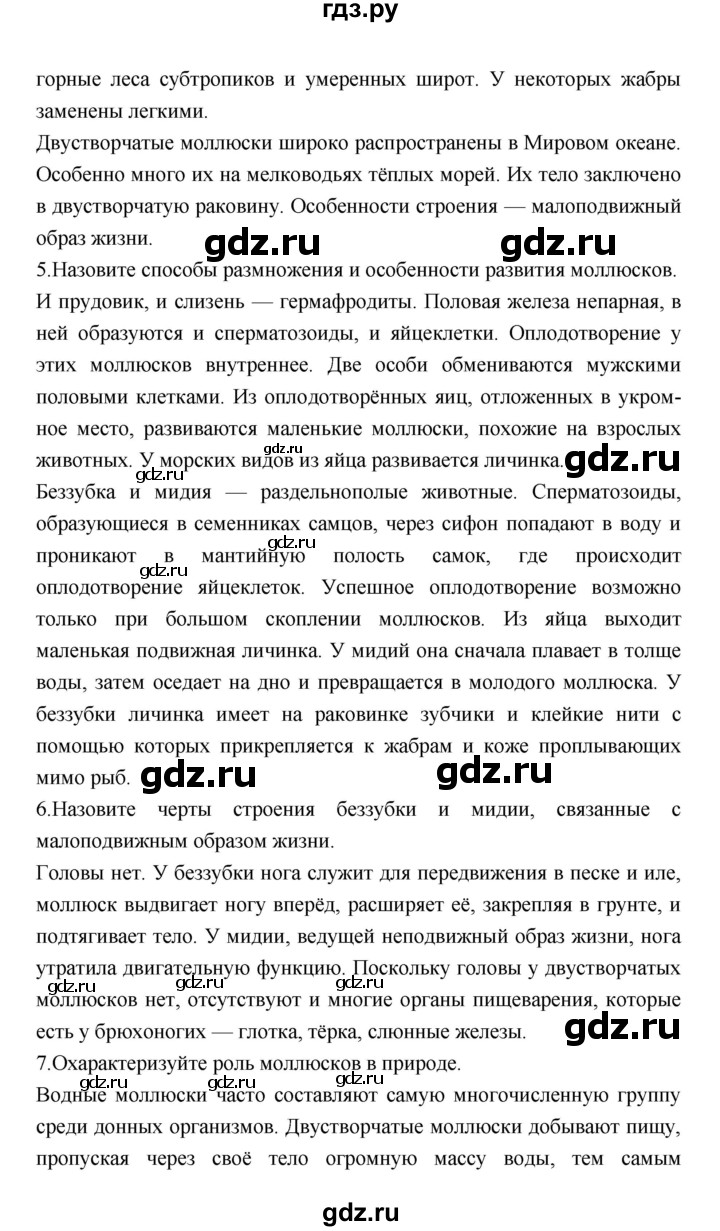 ГДЗ по биологии 7 класс Константинов   страница - 104, Решебник 2018