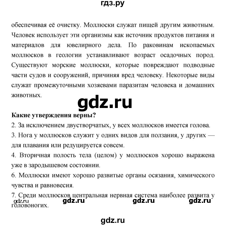 ГДЗ по биологии 7 класс Константинов   страница - 104, Решебник 2018