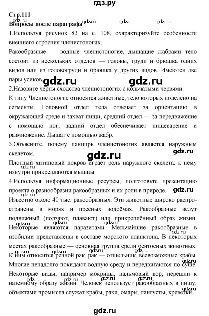 ГДЗ по биологии 7 класс Константинов   страница - 111, Решебник 2018