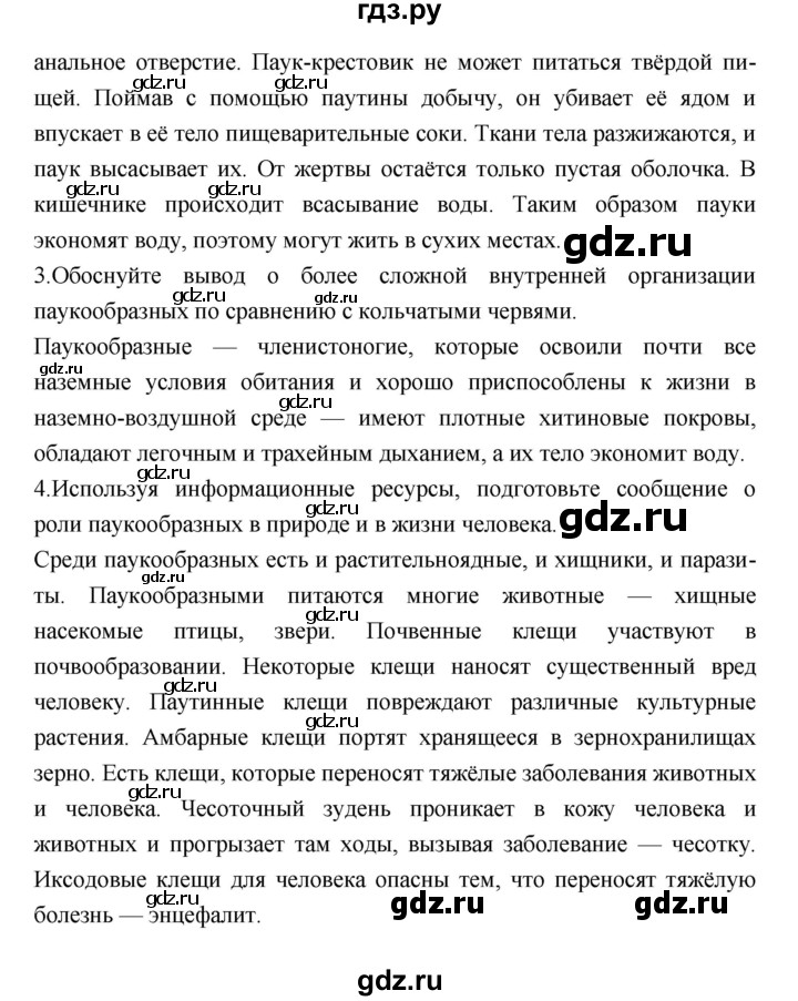 ГДЗ по биологии 7 класс Константинов   страница - 116, Решебник 2018