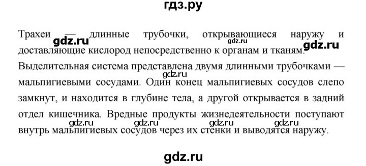 ГДЗ по биологии 7 класс Константинов   страница - 117, Решебник 2018