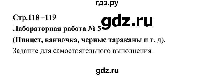 ГДЗ по биологии 7 класс Константинов   страница - 118, Решебник 2018