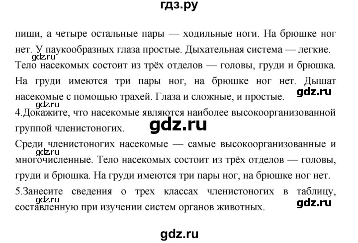 ГДЗ по биологии 7 класс Константинов   страница - 120, Решебник 2018