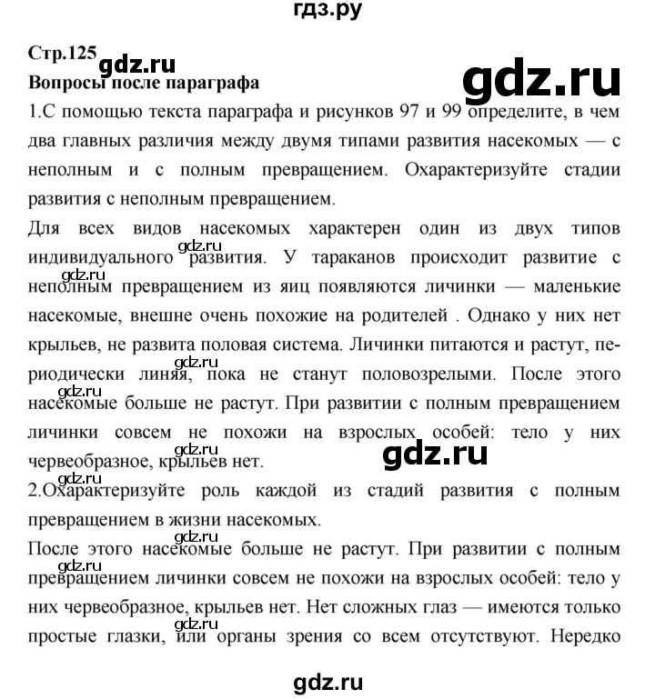 ГДЗ по биологии 7 класс Константинов   страница - 125, Решебник 2018