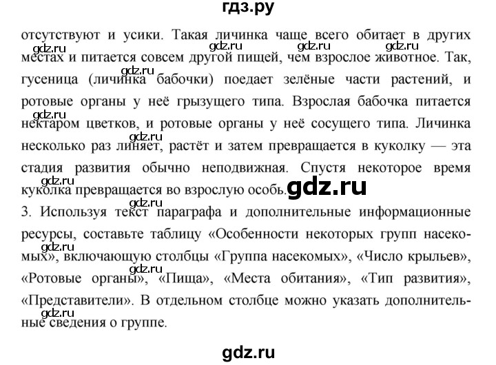 ГДЗ по биологии 7 класс Константинов   страница - 125, Решебник 2018