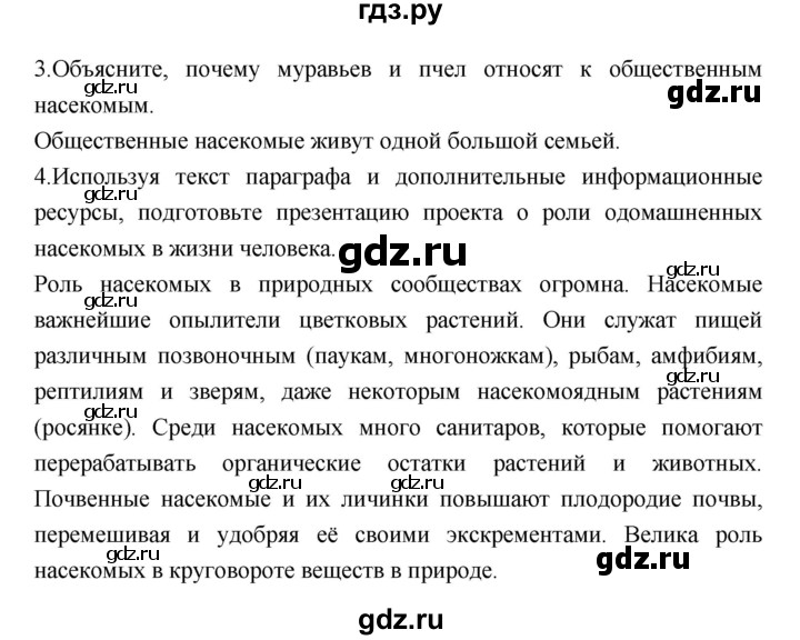 ГДЗ по биологии 7 класс Константинов   страница - 129, Решебник 2018