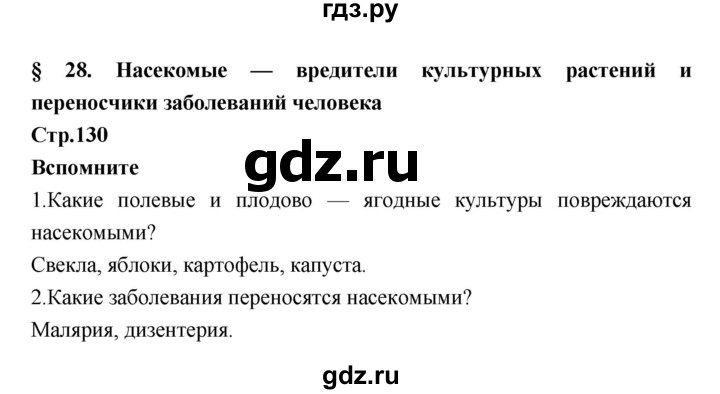 ГДЗ по биологии 7 класс Константинов   страница - 129, Решебник 2018