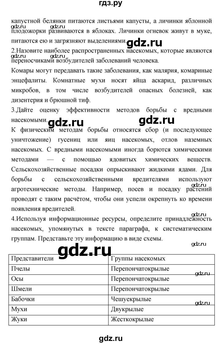 ГДЗ по биологии 7 класс Константинов   страница - 132, Решебник 2018