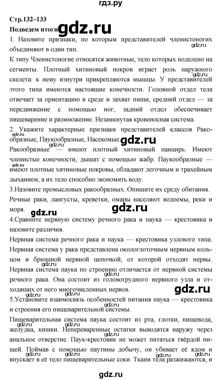 ГДЗ по биологии 7 класс Константинов   страница - 132, Решебник 2018