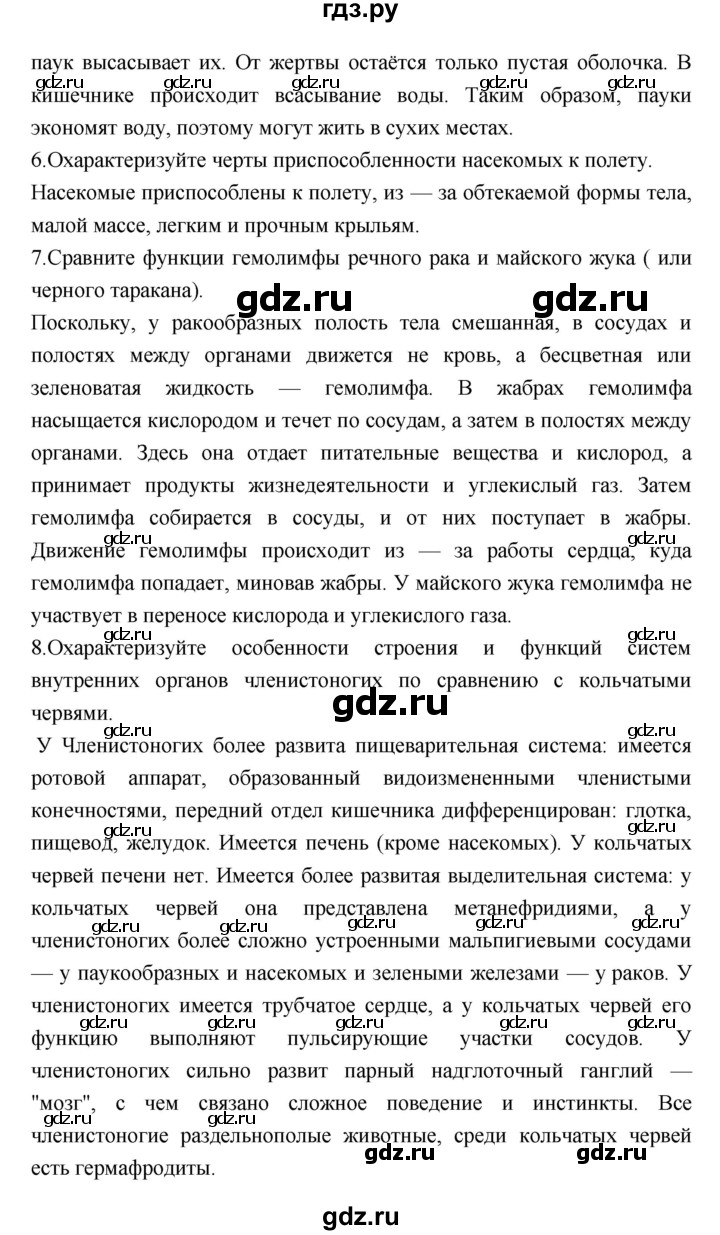 ГДЗ по биологии 7 класс Константинов   страница - 132, Решебник 2018