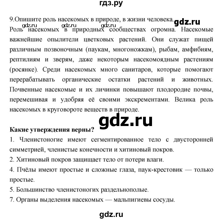 ГДЗ по биологии 7 класс Константинов   страница - 132, Решебник 2018