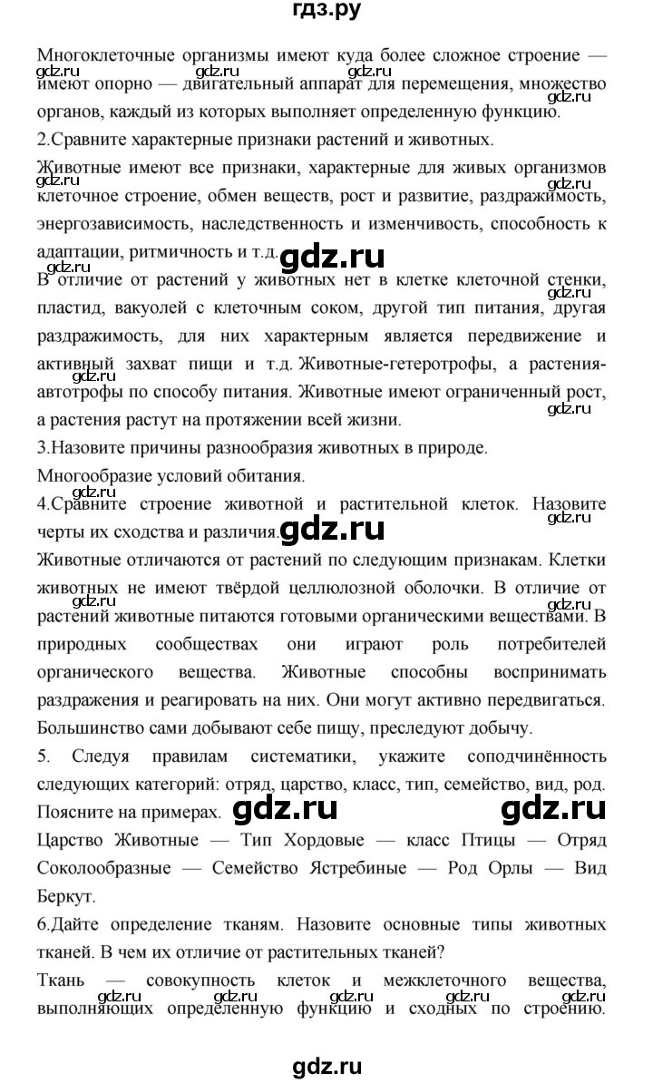 ГДЗ по биологии 7 класс Константинов   страница - 134, Решебник 2018