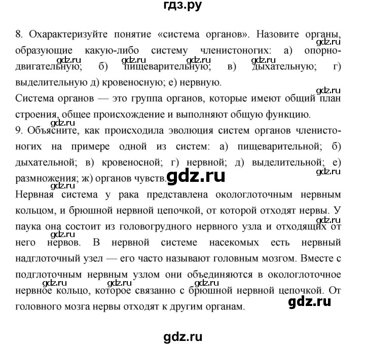 ГДЗ по биологии 7 класс Константинов   страница - 134, Решебник 2018