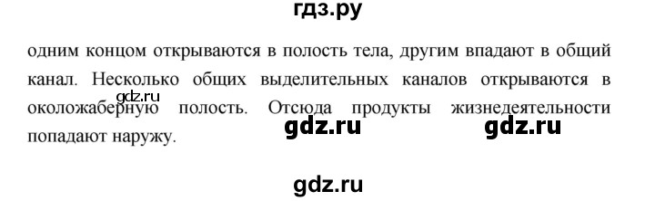 ГДЗ по биологии 7 класс Константинов   страница - 144, Решебник 2018