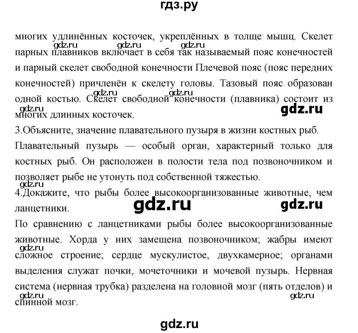 ГДЗ по биологии 7 класс Константинов   страница - 149, Решебник 2018