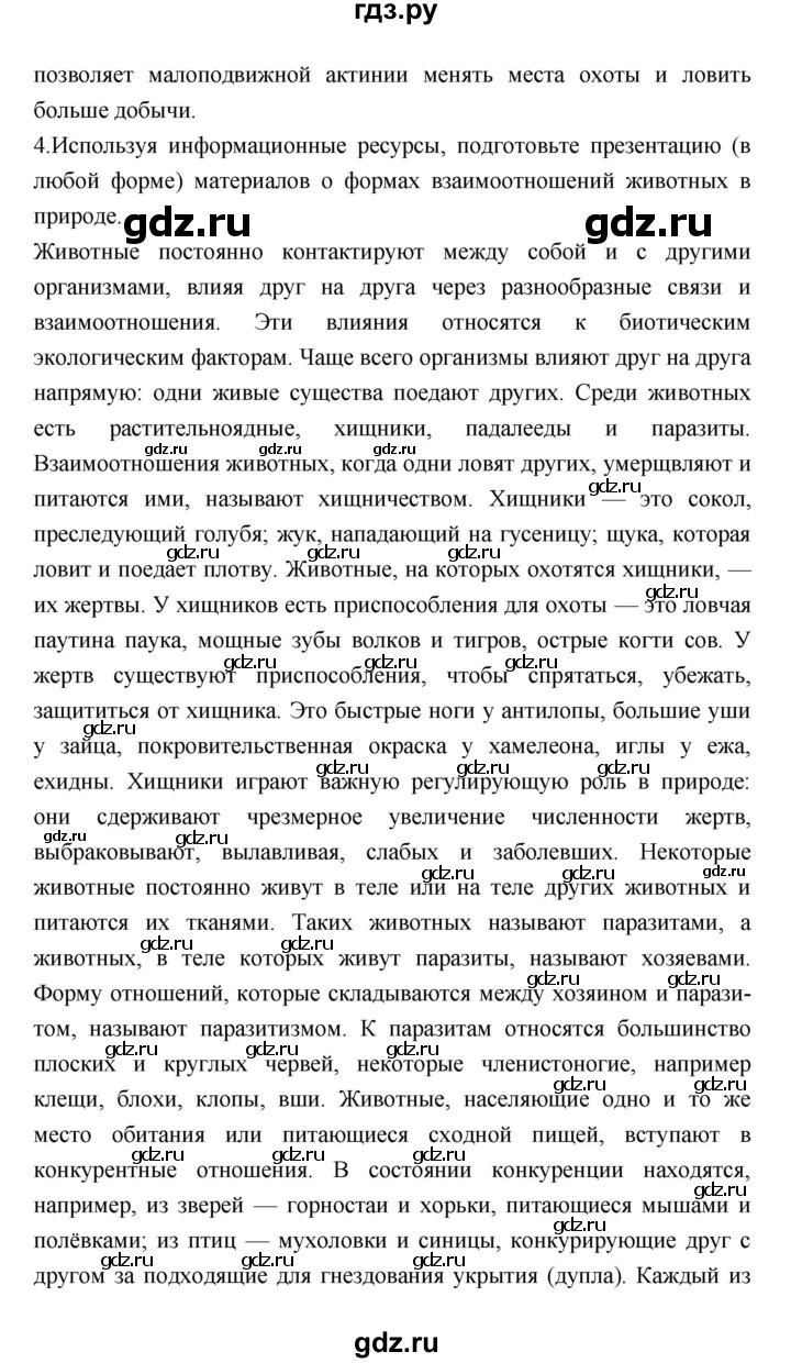 ГДЗ по биологии 7 класс Константинов   страница - 15, Решебник 2018