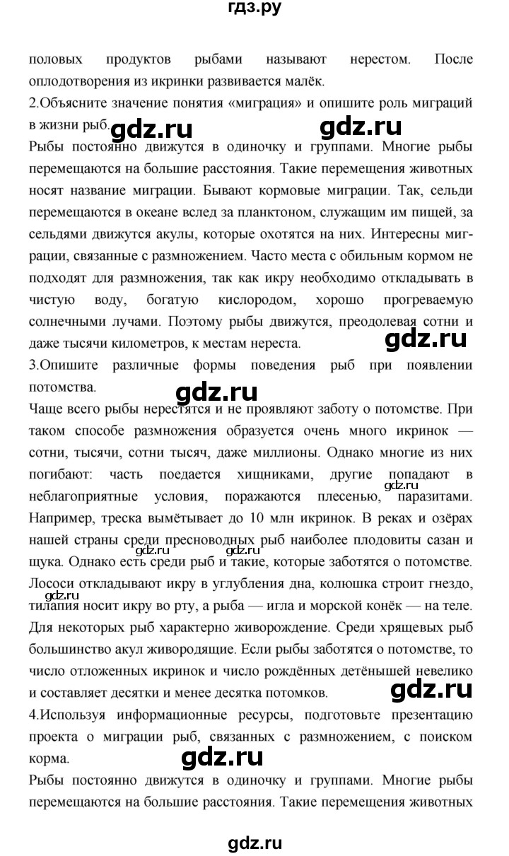 ГДЗ по биологии 7 класс Константинов   страница - 152, Решебник 2018