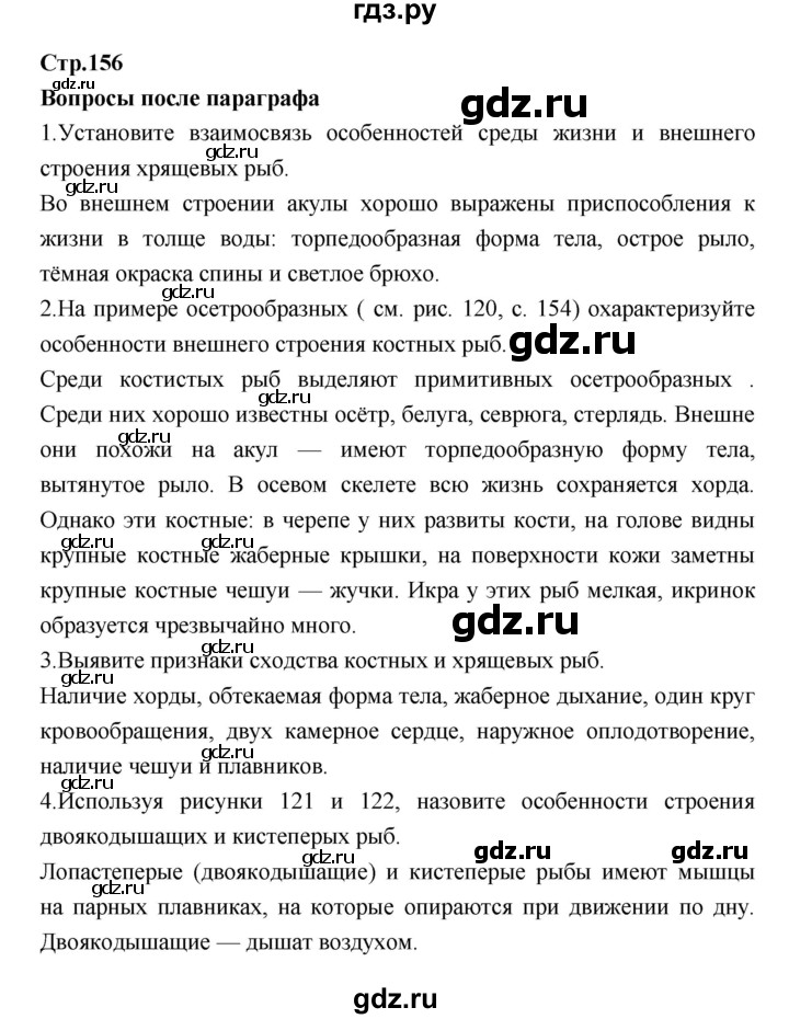 ГДЗ по биологии 7 класс Константинов   страница - 156, Решебник 2018