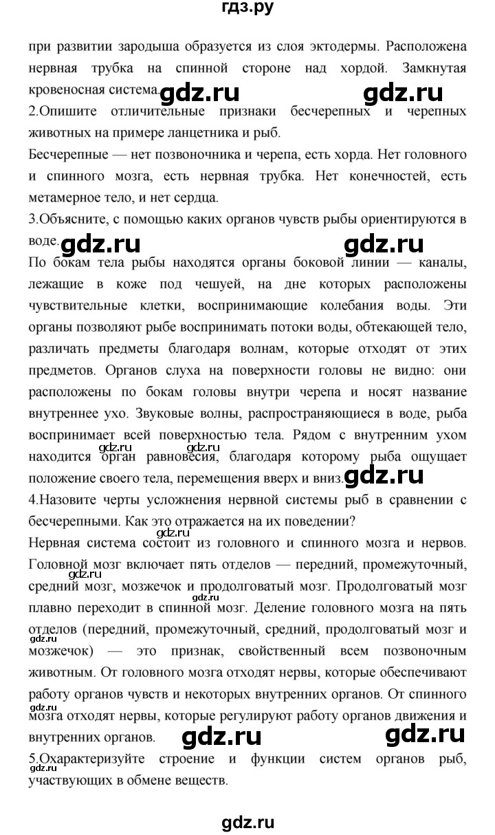 ГДЗ по биологии 7 класс Константинов   страница - 159, Решебник 2018