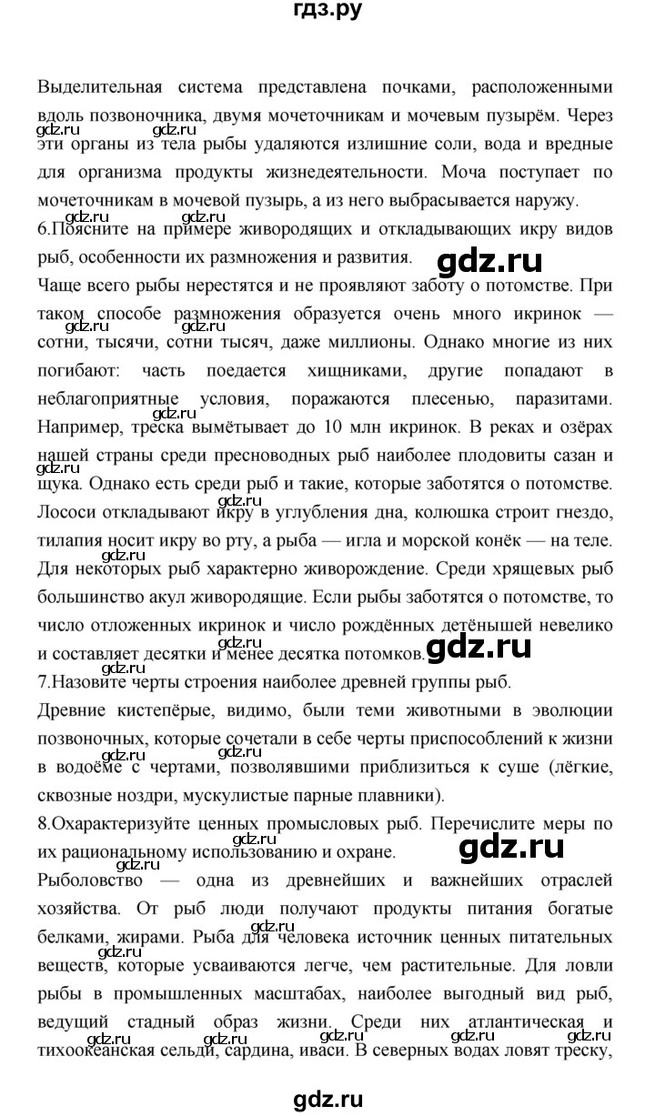 ГДЗ по биологии 7 класс Константинов   страница - 159, Решебник 2018