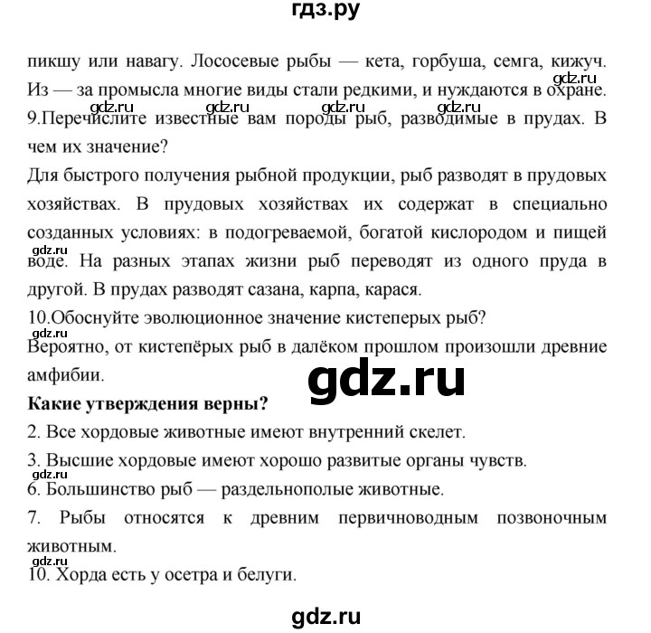 ГДЗ по биологии 7 класс Константинов   страница - 159, Решебник 2018